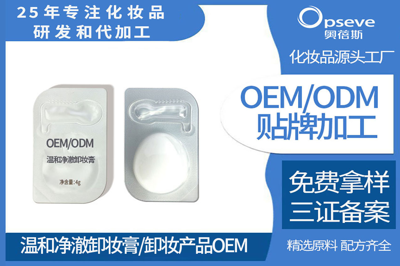 “卸妝膏代加工廠_卸完妝還要用洗面奶嗎?”width="450" 卸妝膏代加工.jpg