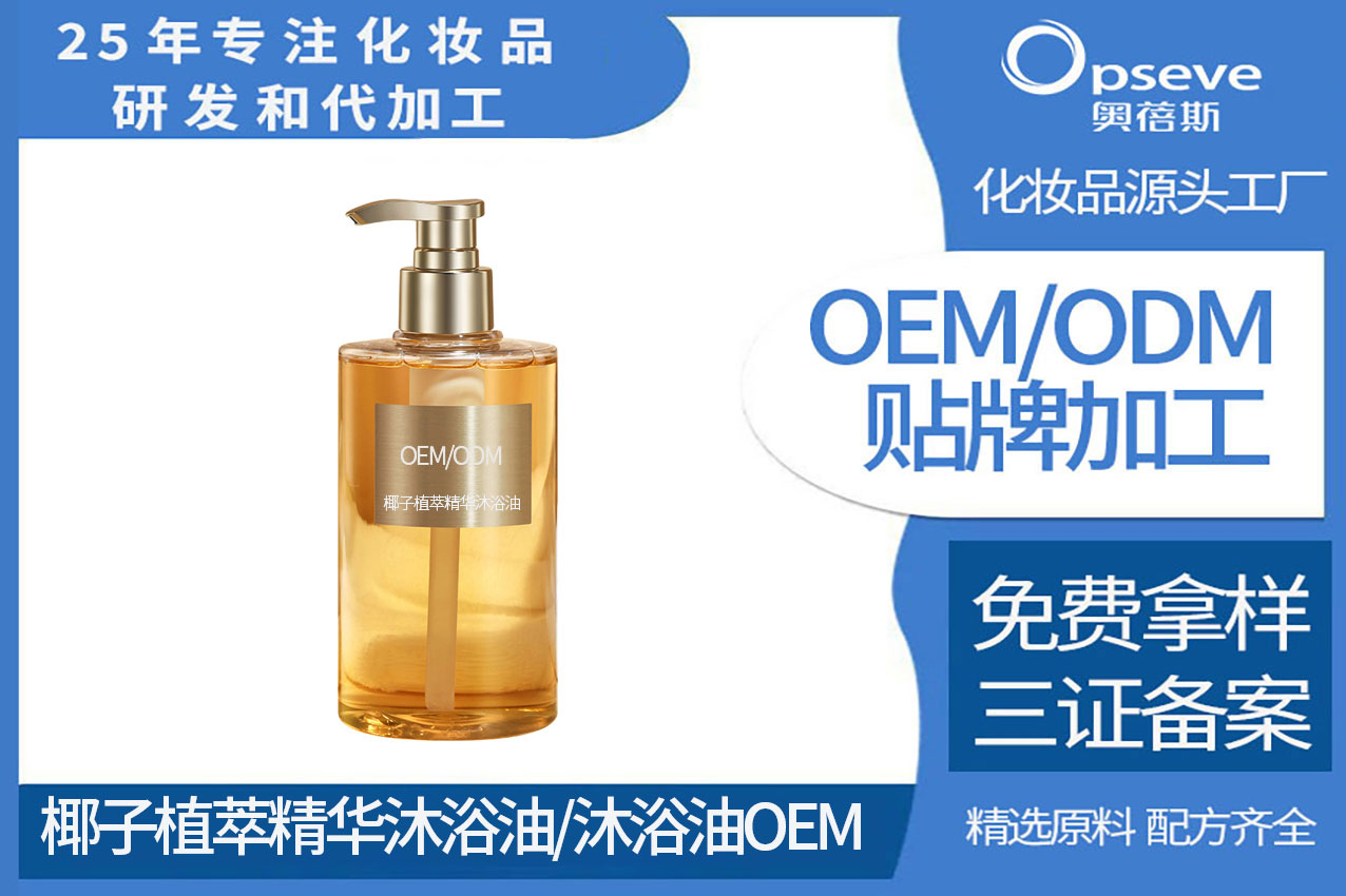 洗護(hù)代加工廠_如何挑選適合你的沐浴油？