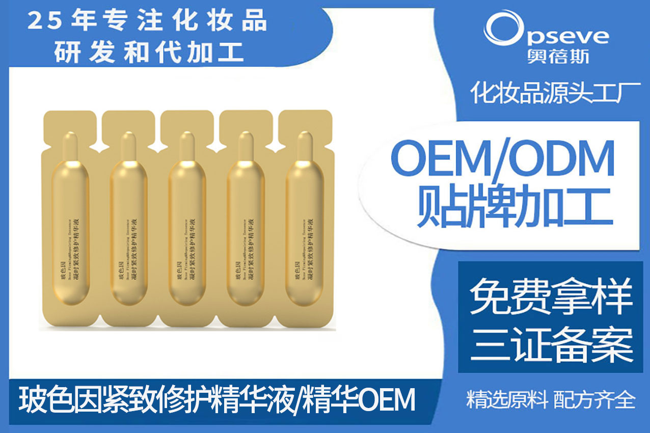 精華液OEM廠家_玻色因——你的逆齡密鑰