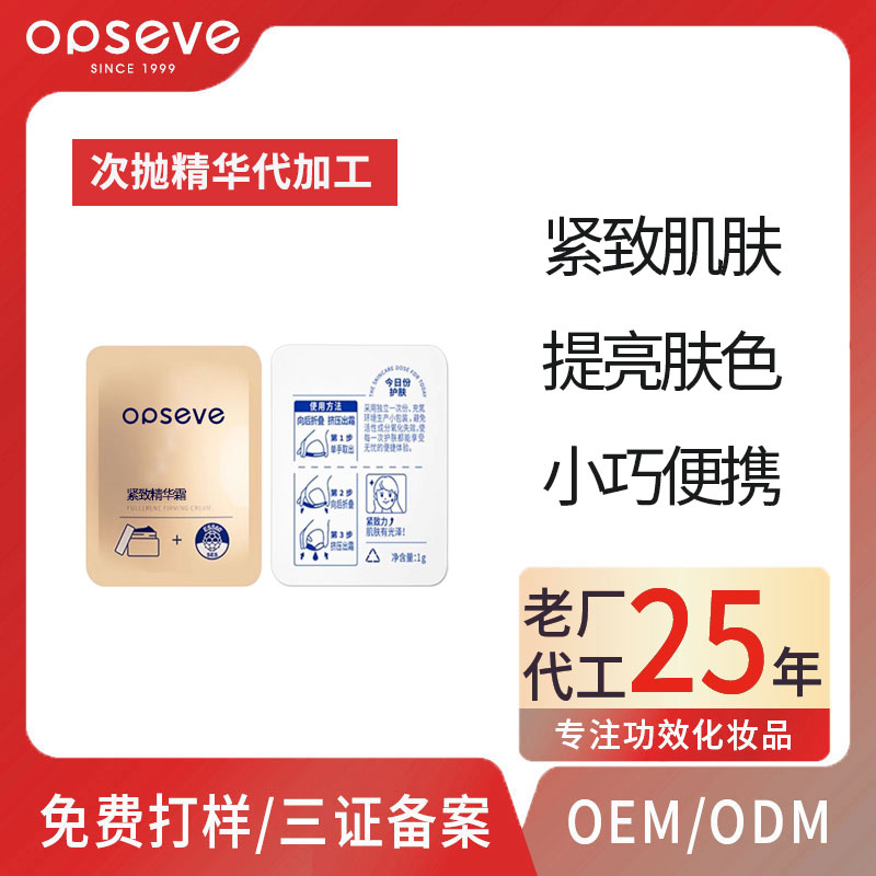 次拋緊致精華霜OEM貼牌代加工.jpg