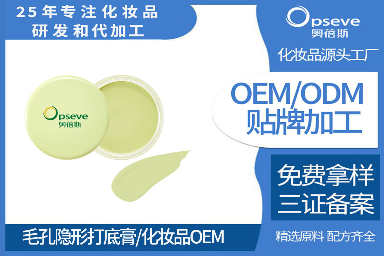化妝品OEM廠家_毛孔隱形膏，讓你告別粗大毛孔的煩惱