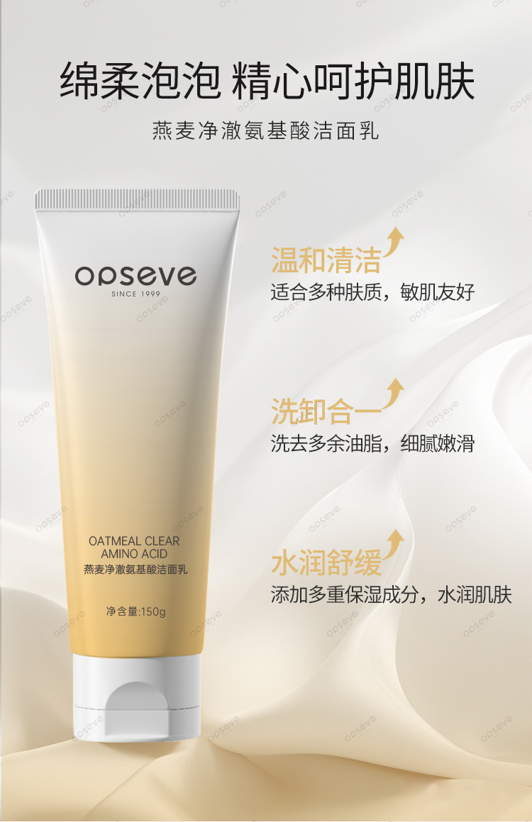 植物燕麥凈澈氨基酸潔面乳代加工 植物燕麥肽拉絲柔凈潔面乳OEM定制加工