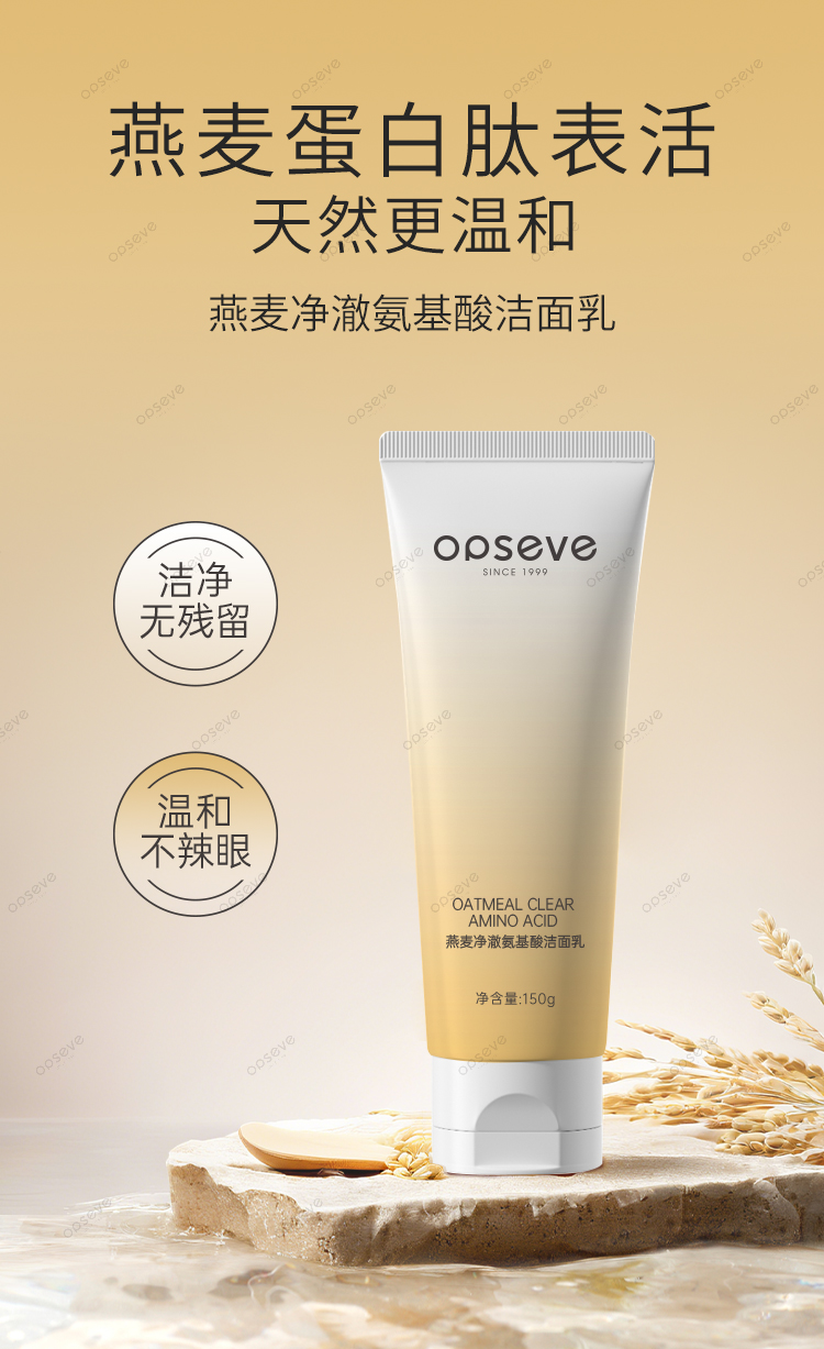 植物燕麥凈澈氨基酸潔面乳代加工 植物燕麥潔面乳OEM定制加工