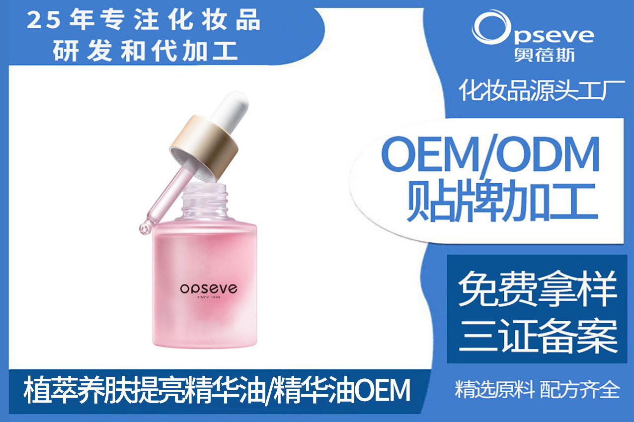 精華油代加工廠家_一瓶精華油，如何讓肌膚煥發(fā)新生？