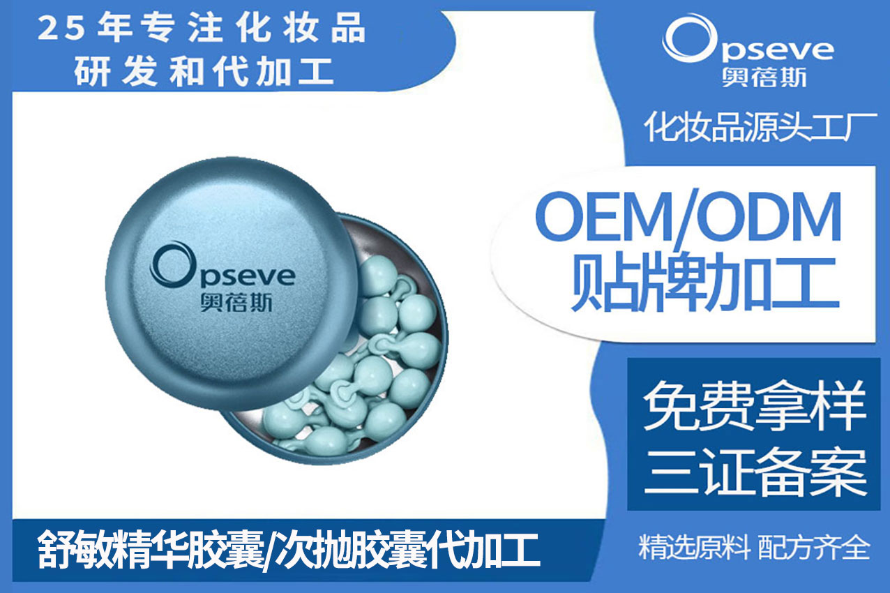 膠囊OEM廠家_膠囊精華油—護(hù)膚界的明日之星 舒敏精華膠囊代加工.jpg