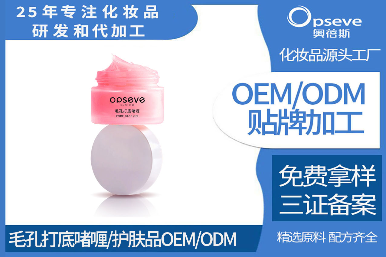 護(hù)膚品OEM廠(chǎng)家_啫喱護(hù)膚新紀(jì)元