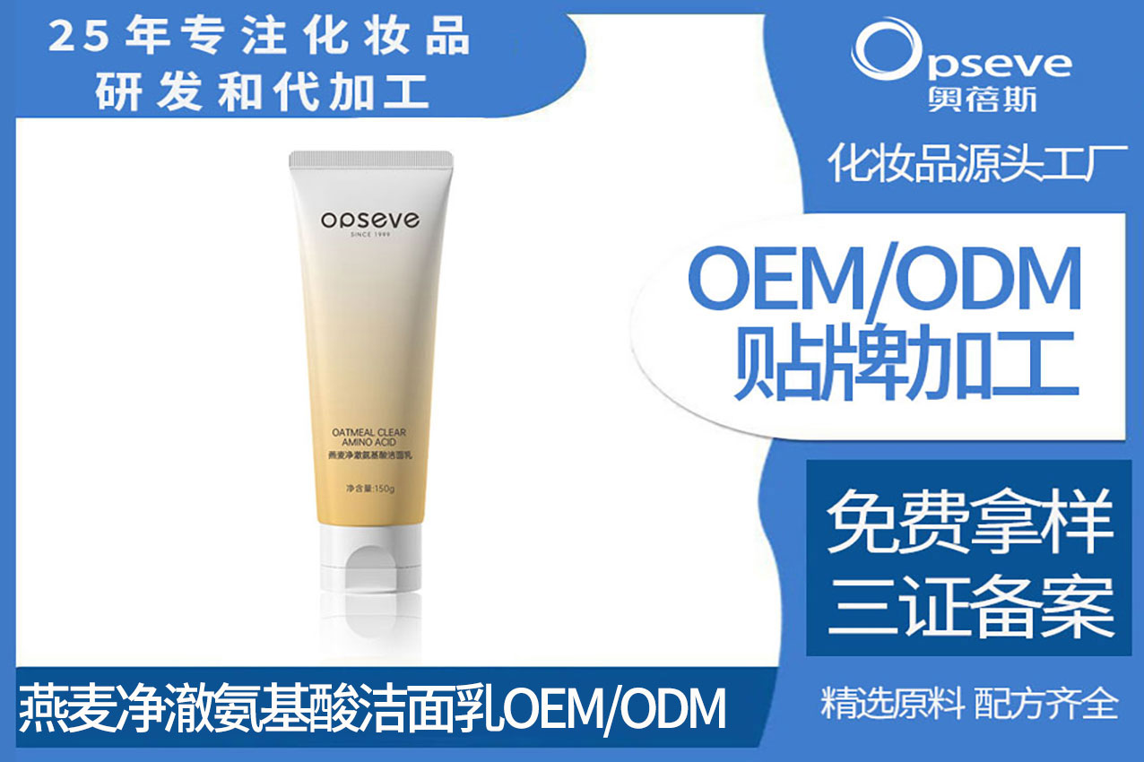 潔面乳OEM廠(chǎng)家_洗出好肌膚！揭秘早晚洗臉的最佳方式