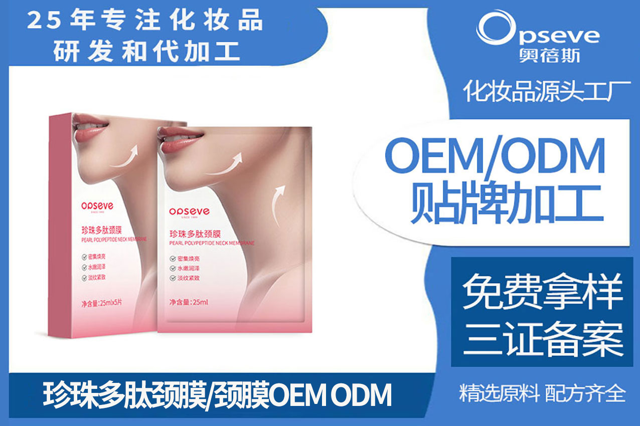 頸膜OEM廠(chǎng)家_守護(hù)頸部年輕的秘密武器