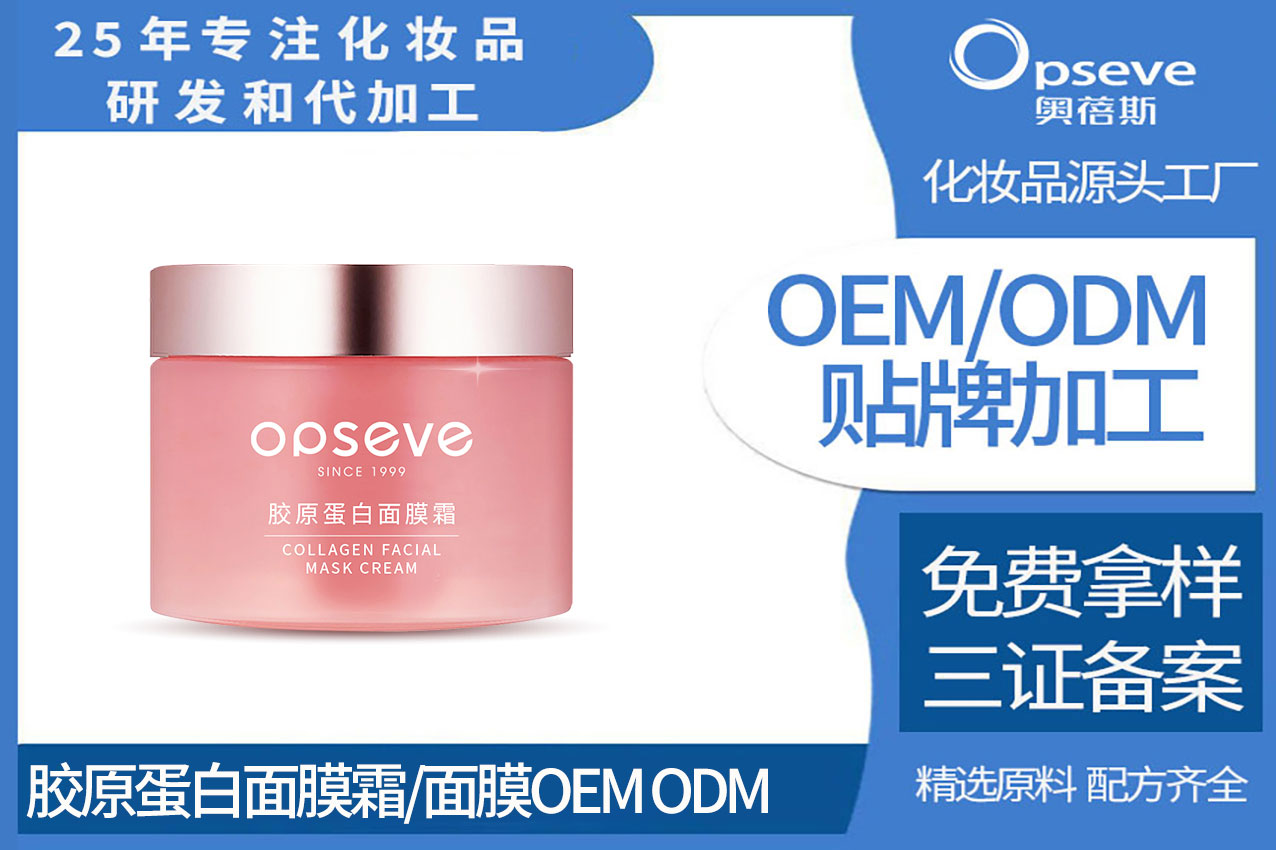 膠原蛋白面膜霜oem.jpg