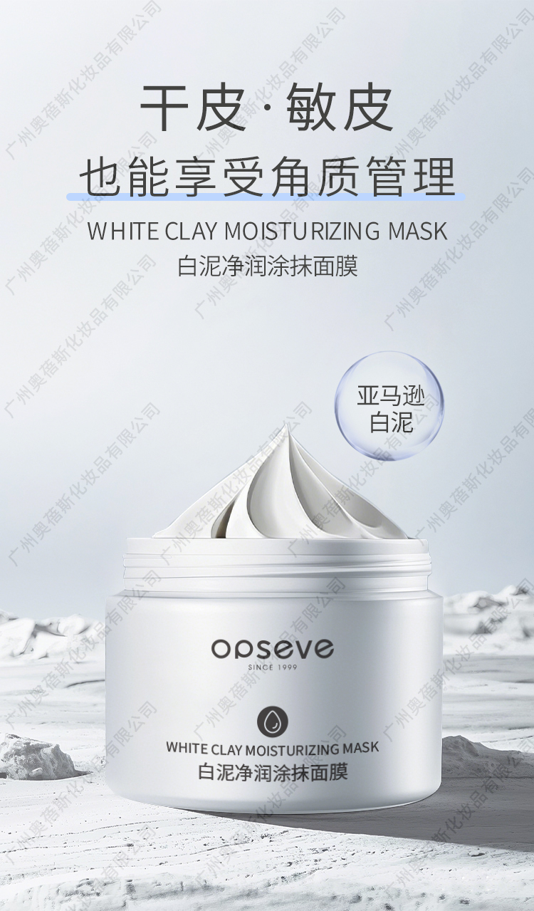 白泥凈潤涂抹面膜水印1.jpg