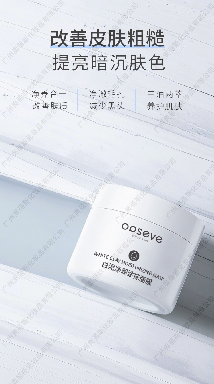 白泥凈潤涂抹面膜水印3.jpg