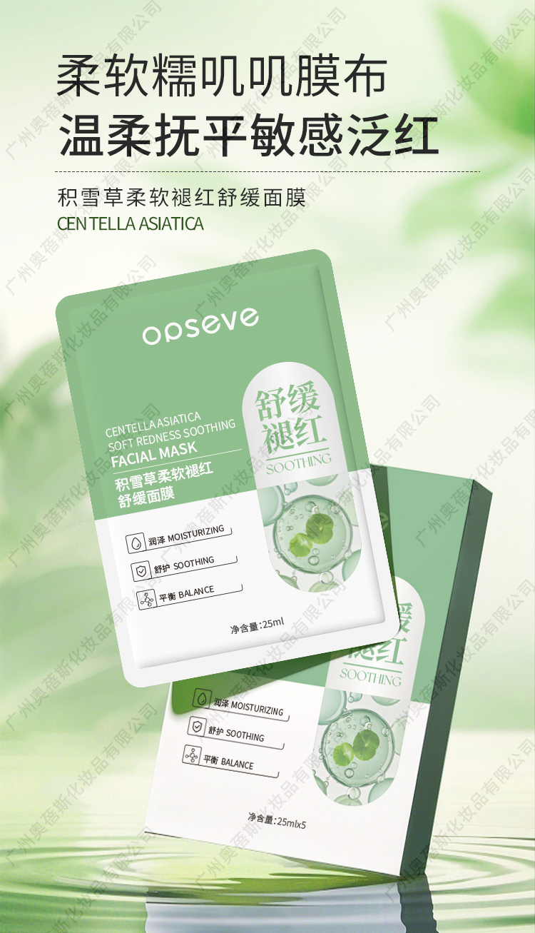 積雪草柔軟褪紅舒緩面膜代加工詳情介紹1.jpg