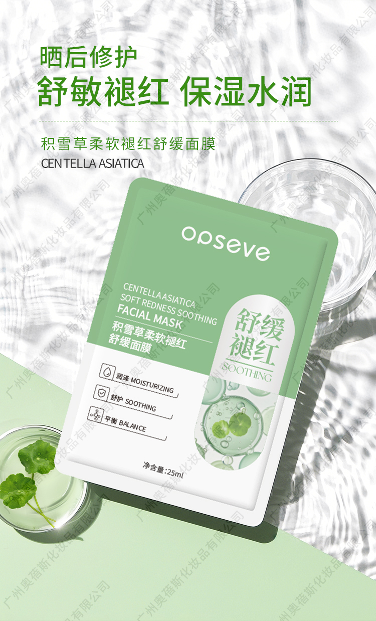 積雪草柔軟褪紅舒緩面膜代加工詳情介紹4.jpg