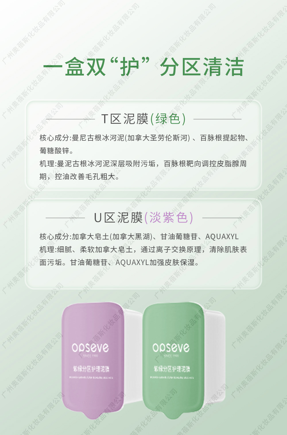 紫綠分區(qū)護(hù)理泥膜定制代加工詳情介紹2.jpg 紫綠分區(qū)護(hù)理泥膜_水印2.jpg