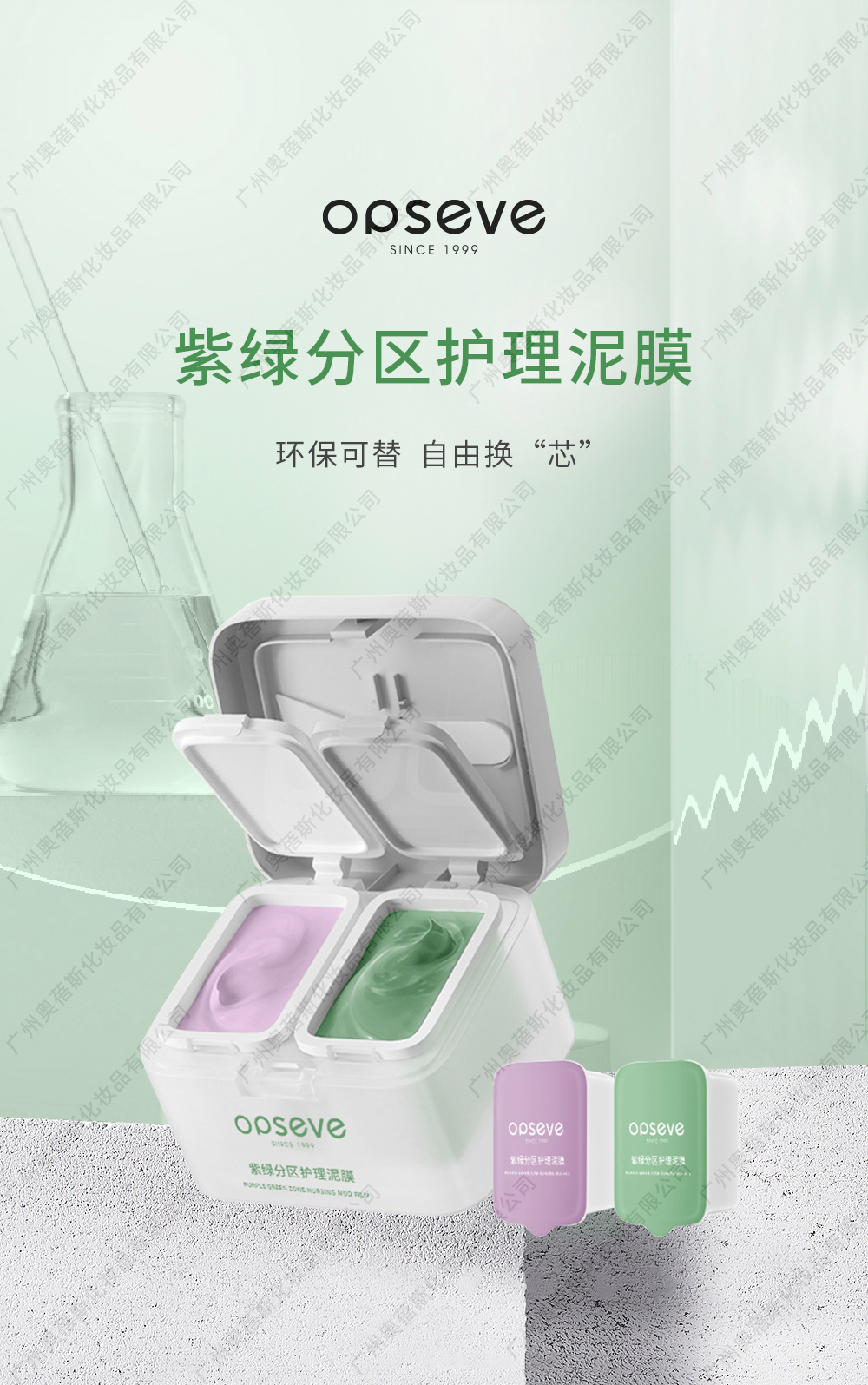 紫綠分區(qū)護(hù)理泥膜定制代加工詳情介紹1.jpg 紫綠分區(qū)護(hù)理泥膜_水印1.jpg