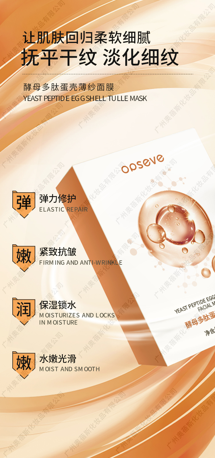 酵母多肽蛋殼薄紗面膜貼牌代加工詳情介紹3.jpg