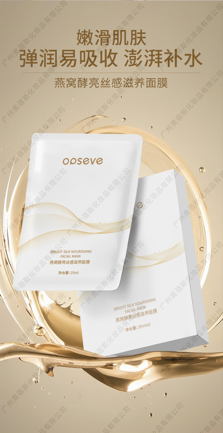 燕窩酵亮絲感滋養(yǎng)面膜貼牌代加工詳情介紹3.jpg