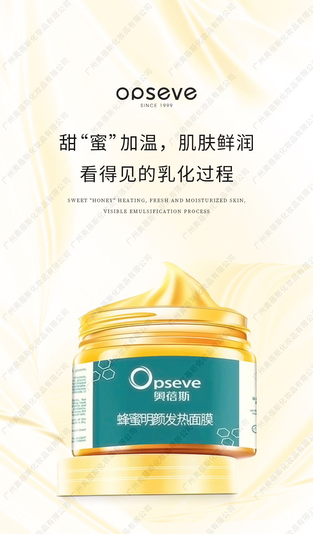 蜂蜜明顏發(fā)熱面膜代加工詳情介紹1.jpg