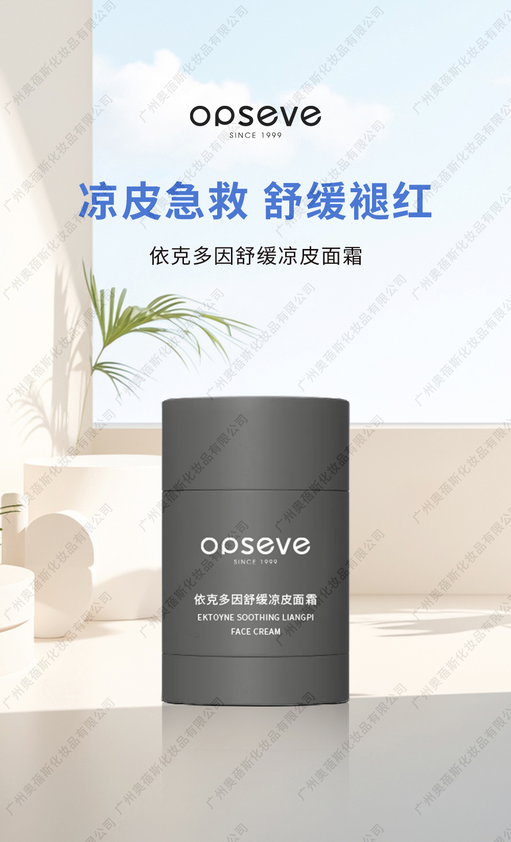 依克多因舒緩涼皮面霜OEM代加工詳情介紹1 依克多因舒緩涼皮面霜OEM代加工詳情介紹1.jpg