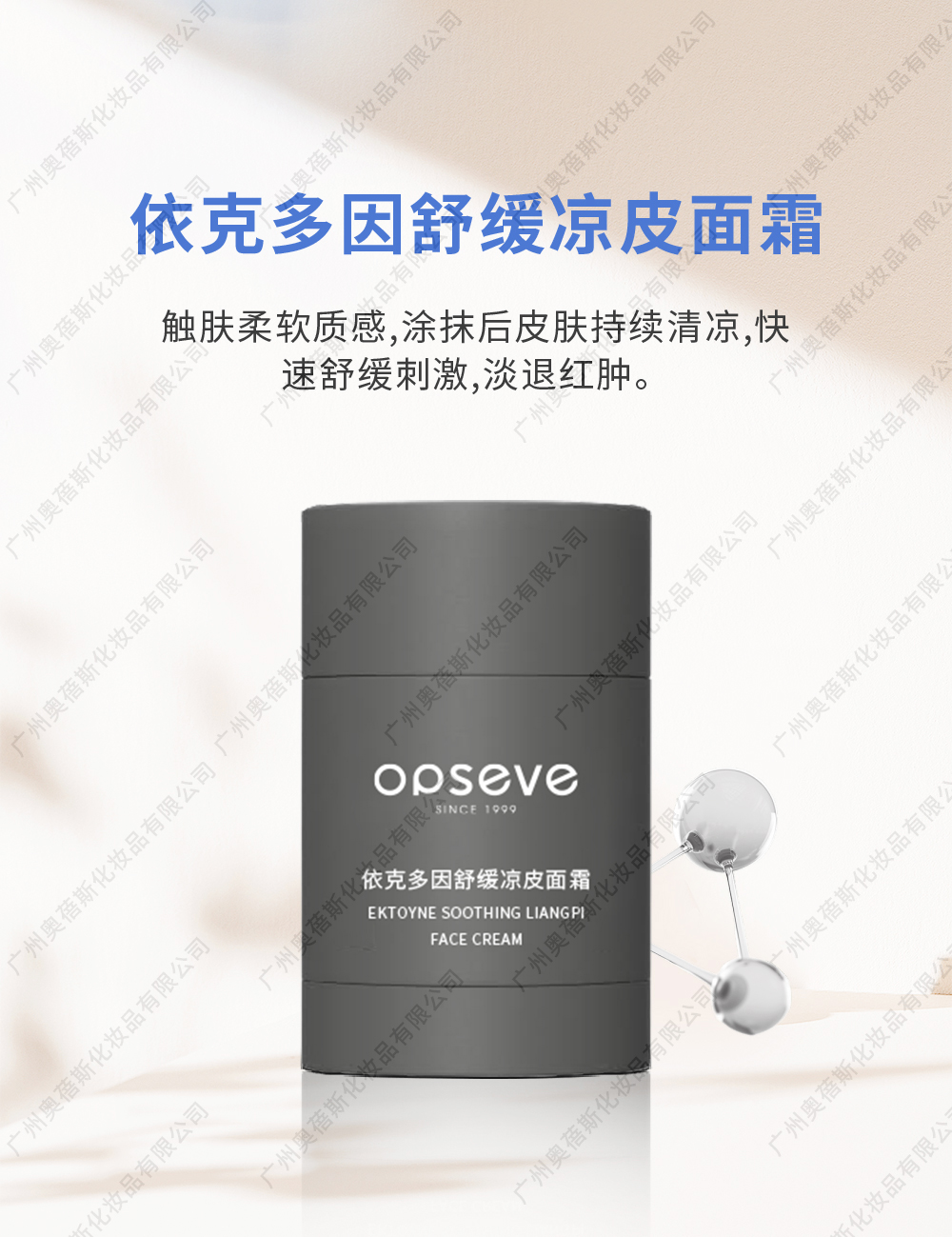 依克多因舒緩涼皮面霜OEM代加工詳情介紹4 依克多因舒緩涼皮面霜OEM代加工詳情介紹4.jpg