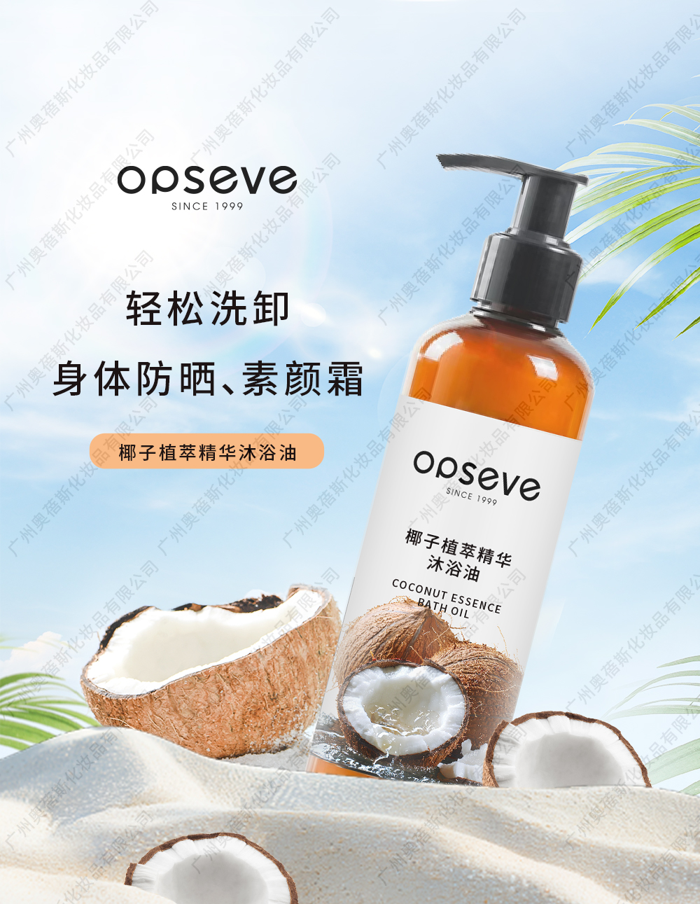 椰子植萃精華沐浴油OEM代加工詳情介紹1.jpg