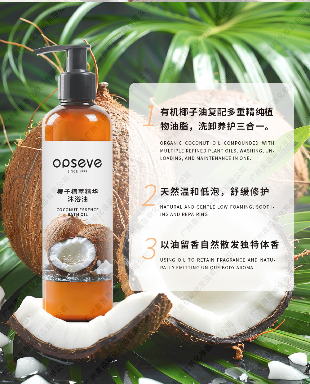 椰子植萃精華沐浴油OEM代加工詳情介紹2.jpg