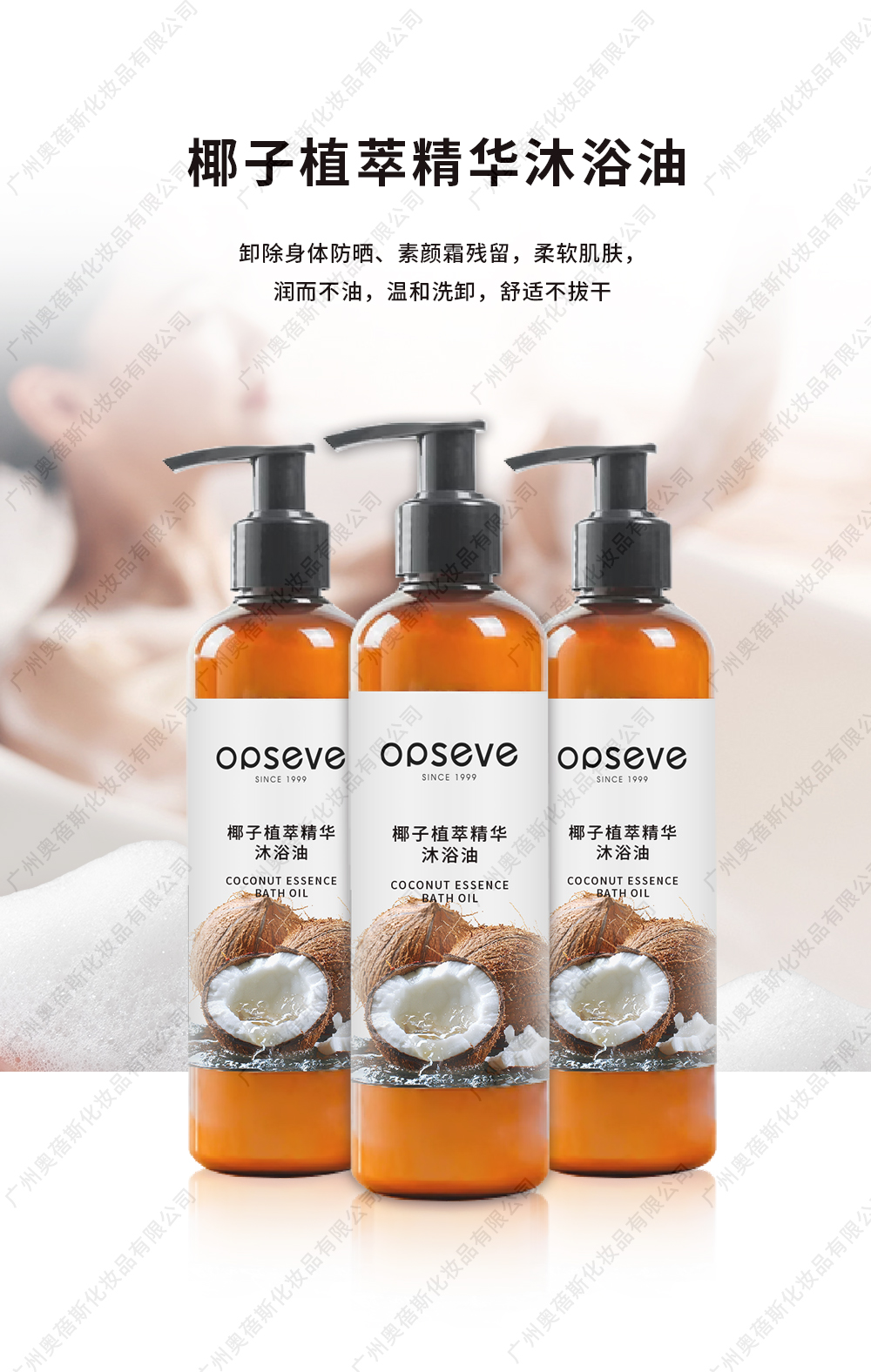 椰子植萃精華沐浴油OEM代加工詳情介紹3.jpg