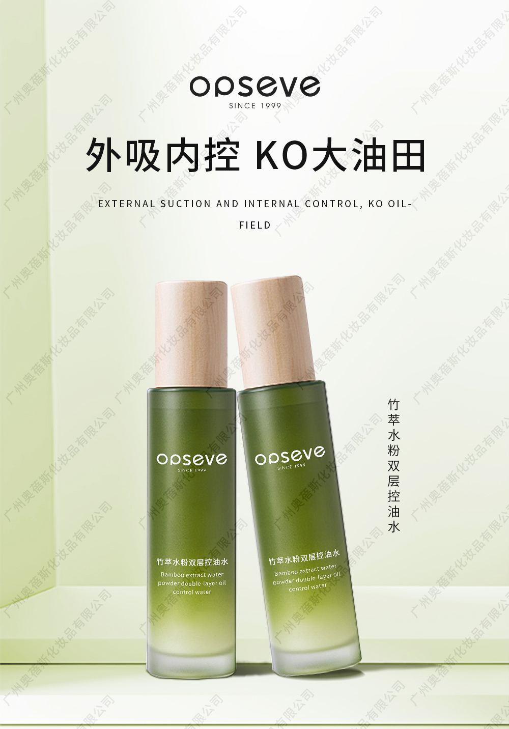 竹萃水粉雙層控油水OEM代加工詳情介紹1 竹萃水粉雙層控油水OEM代加工詳情介紹1.jpg