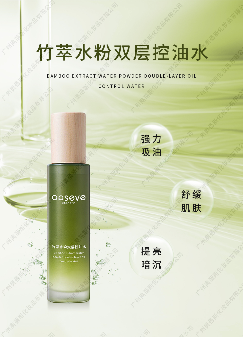 竹萃水粉雙層控油水OEM代加工詳情介紹3 竹萃水粉雙層控油水OEM代加工詳情介紹3.jpg