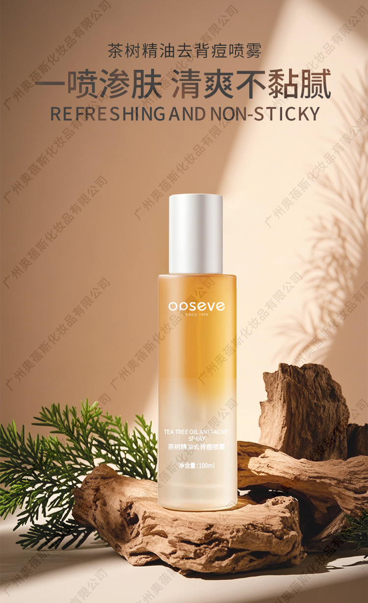 茶樹精油去背痘噴霧OEM代加工詳情介紹1 茶樹精油去背痘噴霧OEM代加工詳情介紹1.jpg