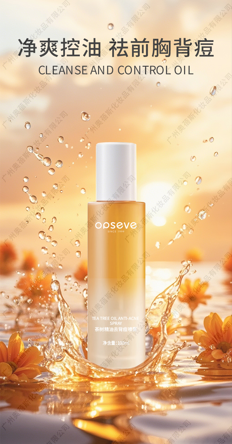 茶樹精油去背痘噴霧OEM代加工詳情介紹3 茶樹精油去背痘噴霧OEM代加工詳情介紹3.jpg