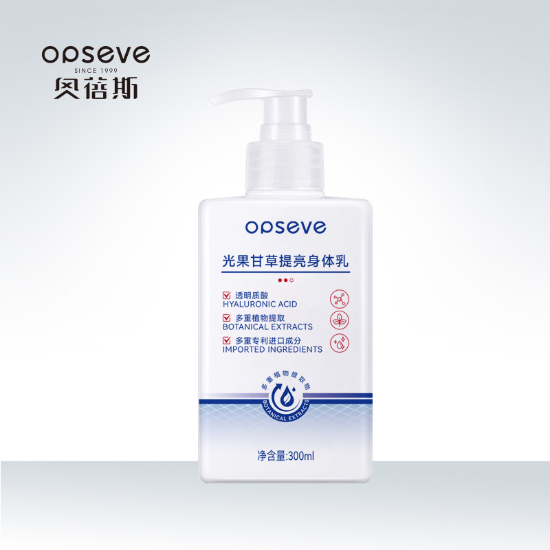 光果甘草提亮身體乳OEM代加工