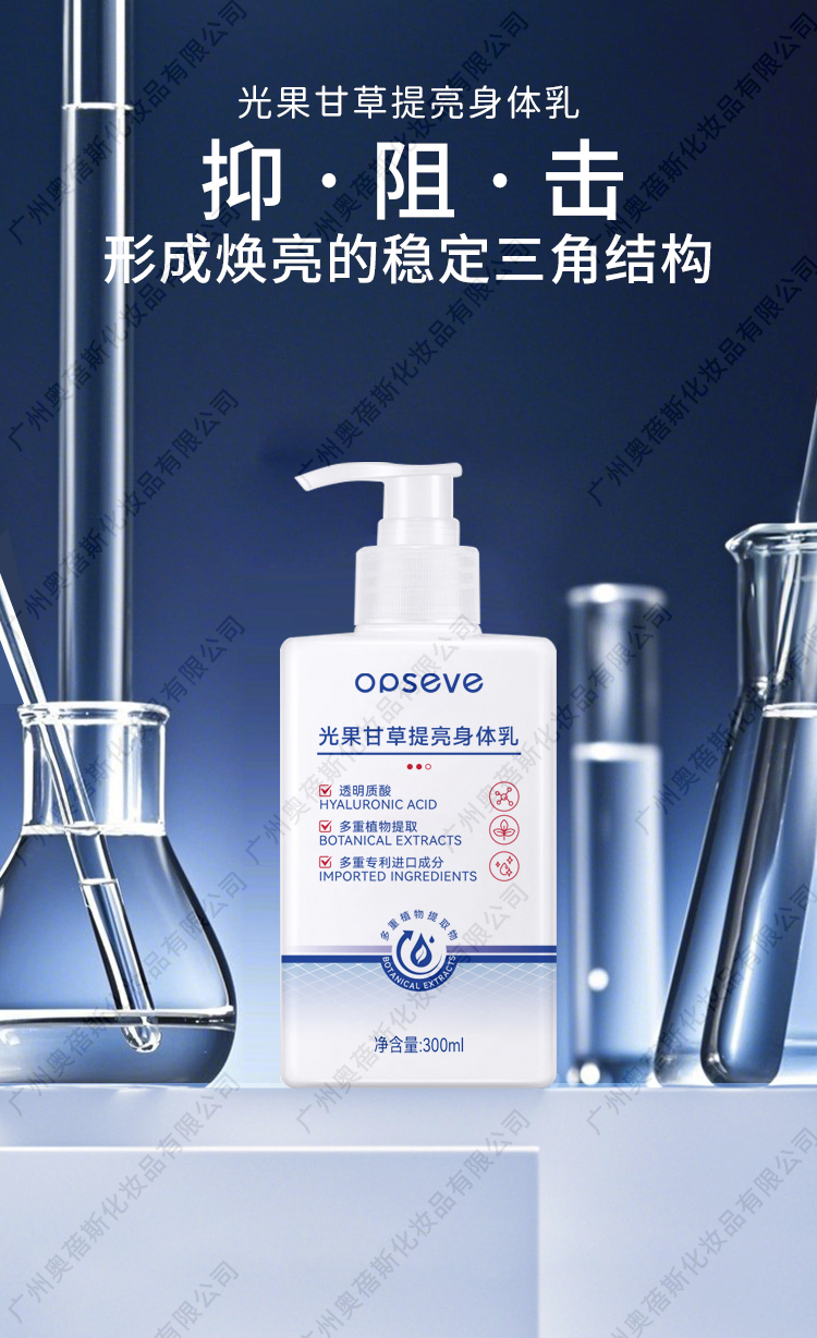 光果甘草提亮身體乳貼牌代加工詳情介紹1 光果甘草提亮身體乳貼牌代加工詳情介紹1.jpg