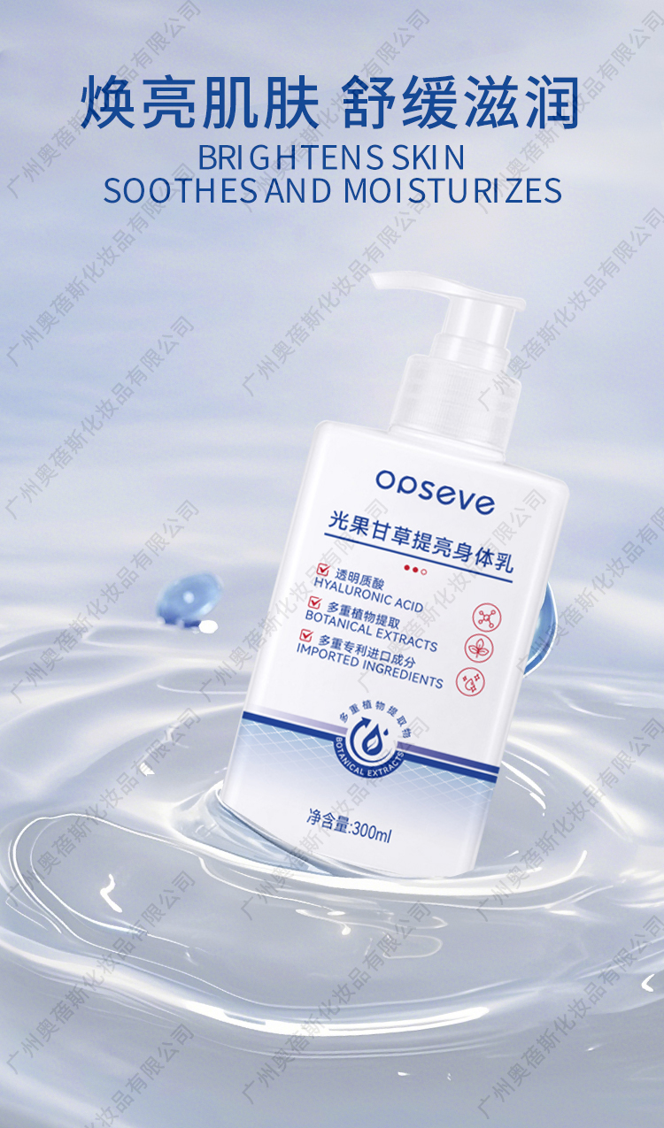 光果甘草提亮身體乳代加工詳情介紹3 光果甘草提亮身體乳代加工詳情介紹3.jpg