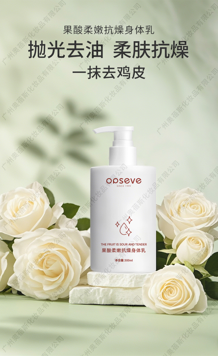 果酸柔嫩抗燥身體乳貼牌代加工詳情介紹1 果酸柔嫩抗燥身體乳貼牌代加工詳情介紹1.jpg