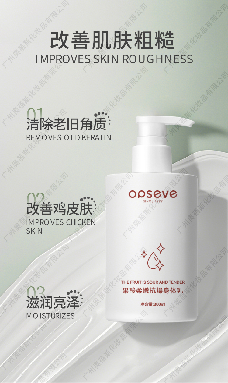 果酸柔嫩抗燥身體乳貼牌代加工詳情介紹3 果酸柔嫩抗燥身體乳貼牌代加工詳情介紹3.jpg