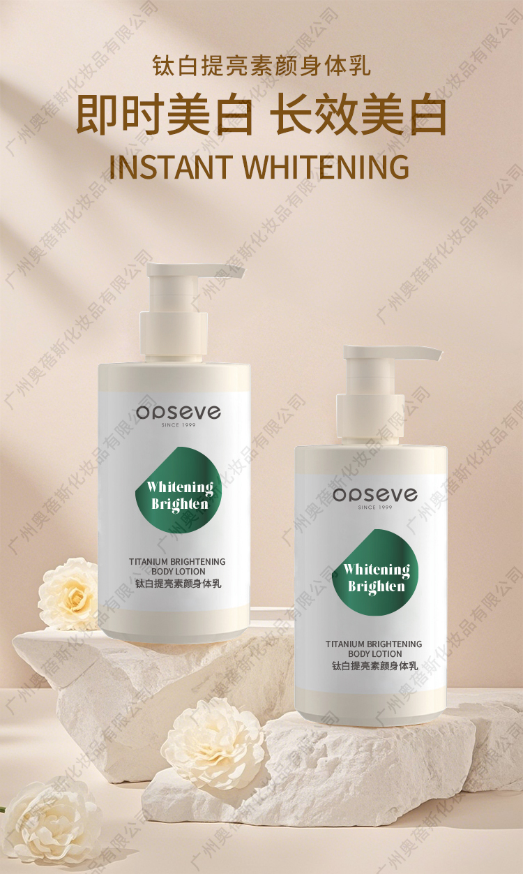 鈦白提亮素顏身體乳定制代加工詳情介紹1.jpg