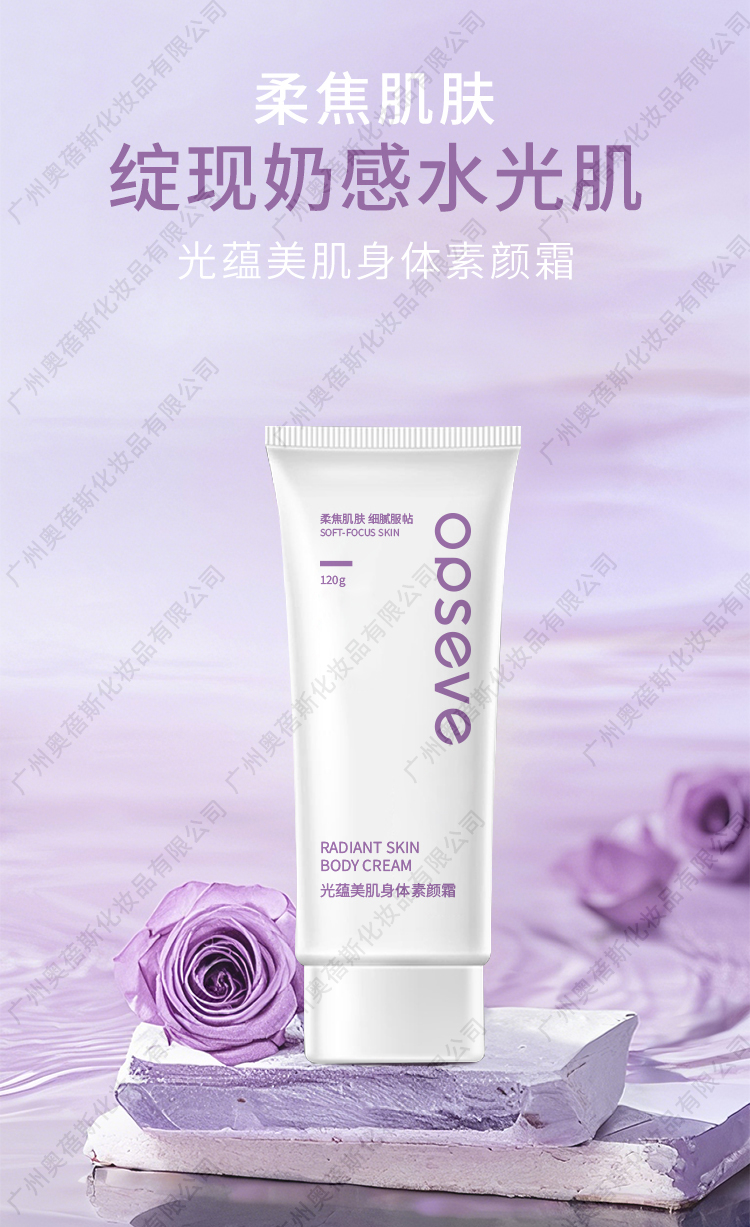 光蘊(yùn)美肌身體素顏霜定制代加工詳情介紹1 光蘊(yùn)美肌身體素顏霜定制代加工詳情介紹1.jpg