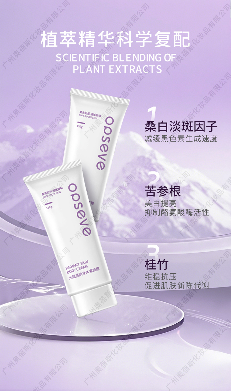 光蘊(yùn)美肌身體素顏霜定制代加工詳情介紹2 光蘊(yùn)美肌身體素顏霜定制代加工詳情介紹2.jpg