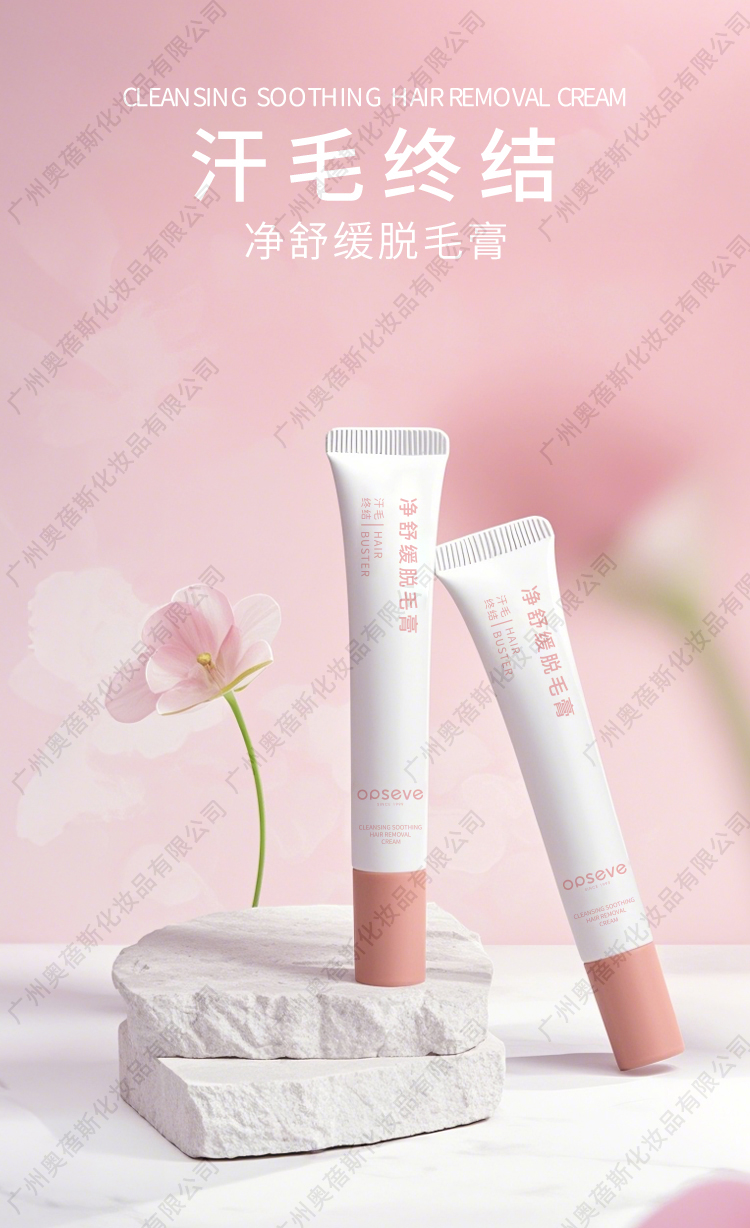 凈舒緩脫毛膏定制代加工詳情介紹1 凈舒緩脫毛膏定制代加工詳情介紹1.jpg