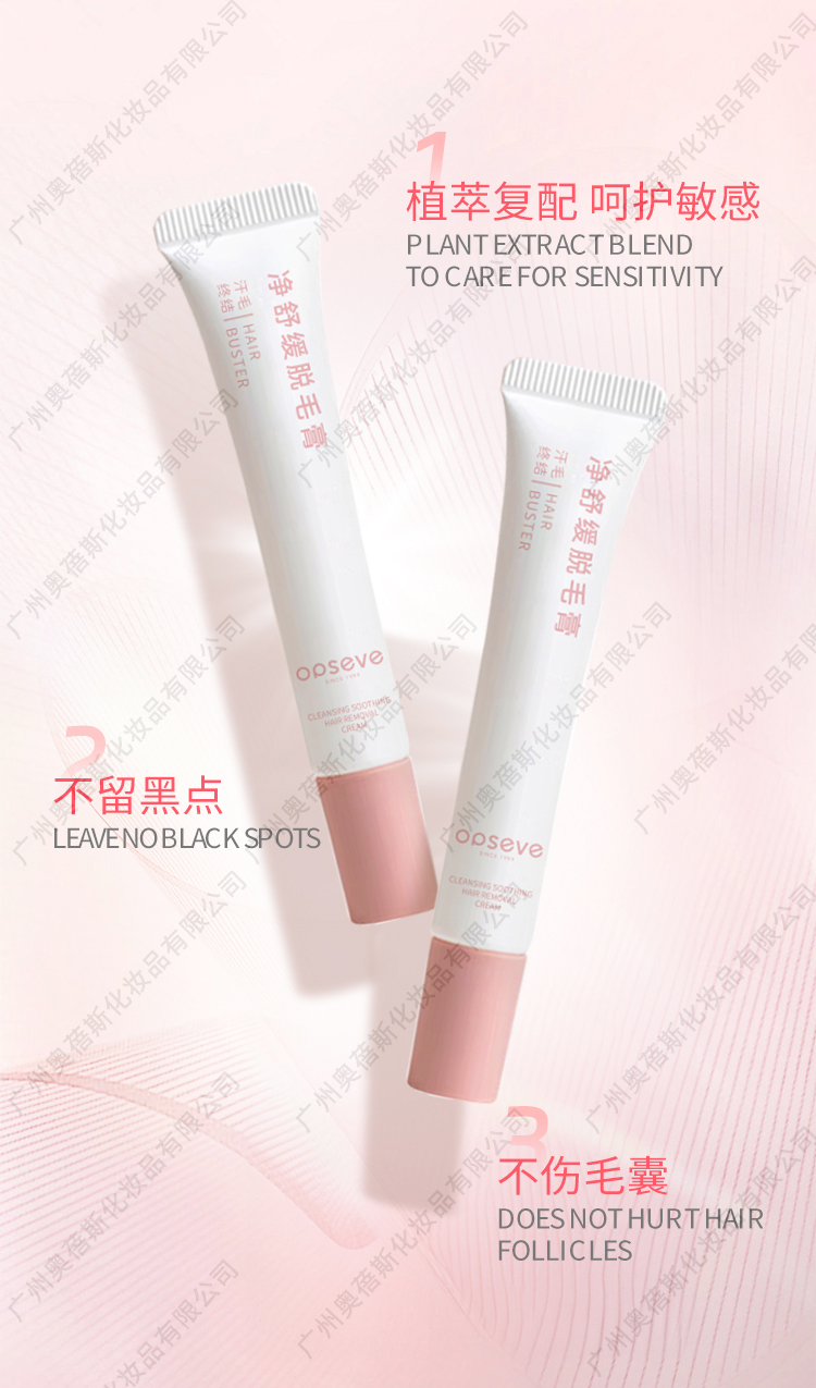 凈舒緩脫毛膏定制代加工詳情介紹3 凈舒緩脫毛膏定制代加工詳情介紹3.jpg
