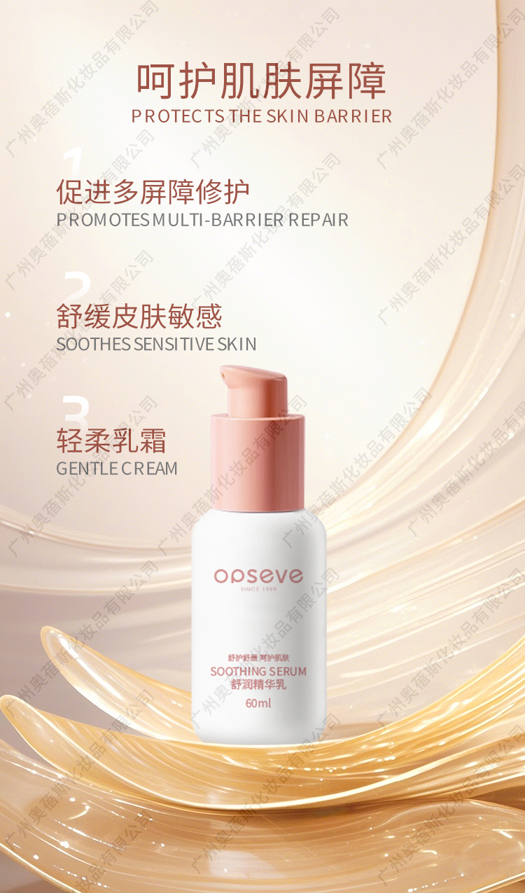 舒潤精華乳定制代加工詳情介紹3.jpg