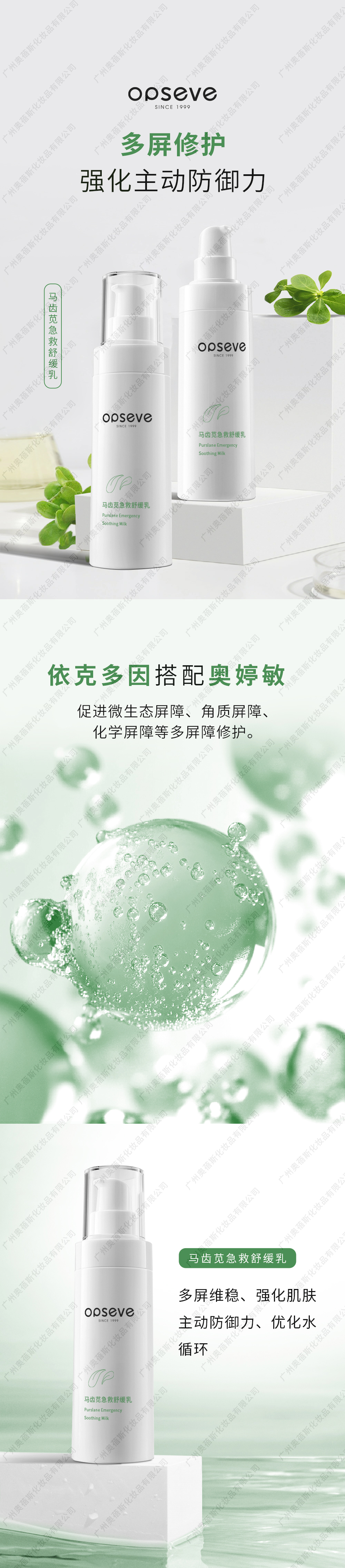 馬齒莧急救舒緩乳OEM代加工詳情介紹 馬齒莧急救舒緩乳OEM代加工詳情介紹.jpg