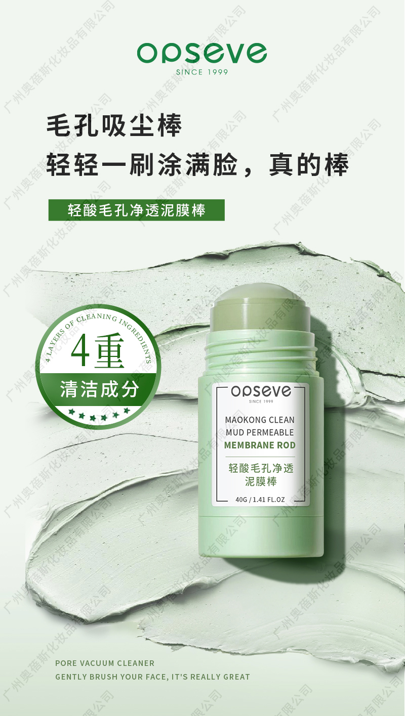 輕酸毛孔凈透泥膜棒代加工詳情介紹1.jpg
