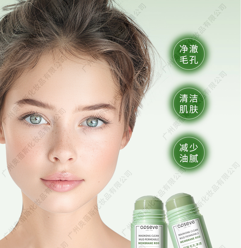 輕酸毛孔凈透泥膜棒代加工詳情介紹3.jpg