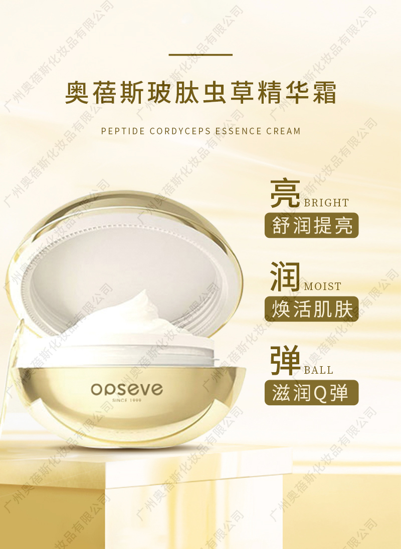 玻肽蟲草精華霜代加工詳情介紹3 玻肽蟲草精華霜代加工詳情介紹3.jpg