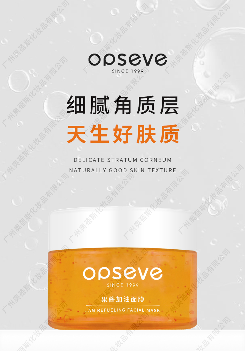 果醬加油面膜代加工詳情介紹1.jpg