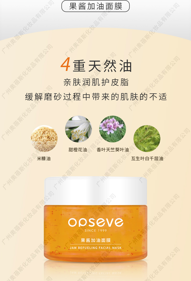 果醬加油面膜代加工詳情介紹2.jpg