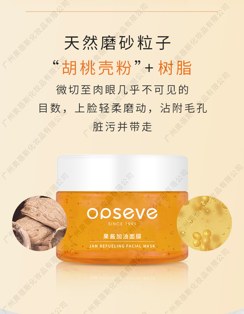 果醬加油面膜代加工詳情介紹3.jpg