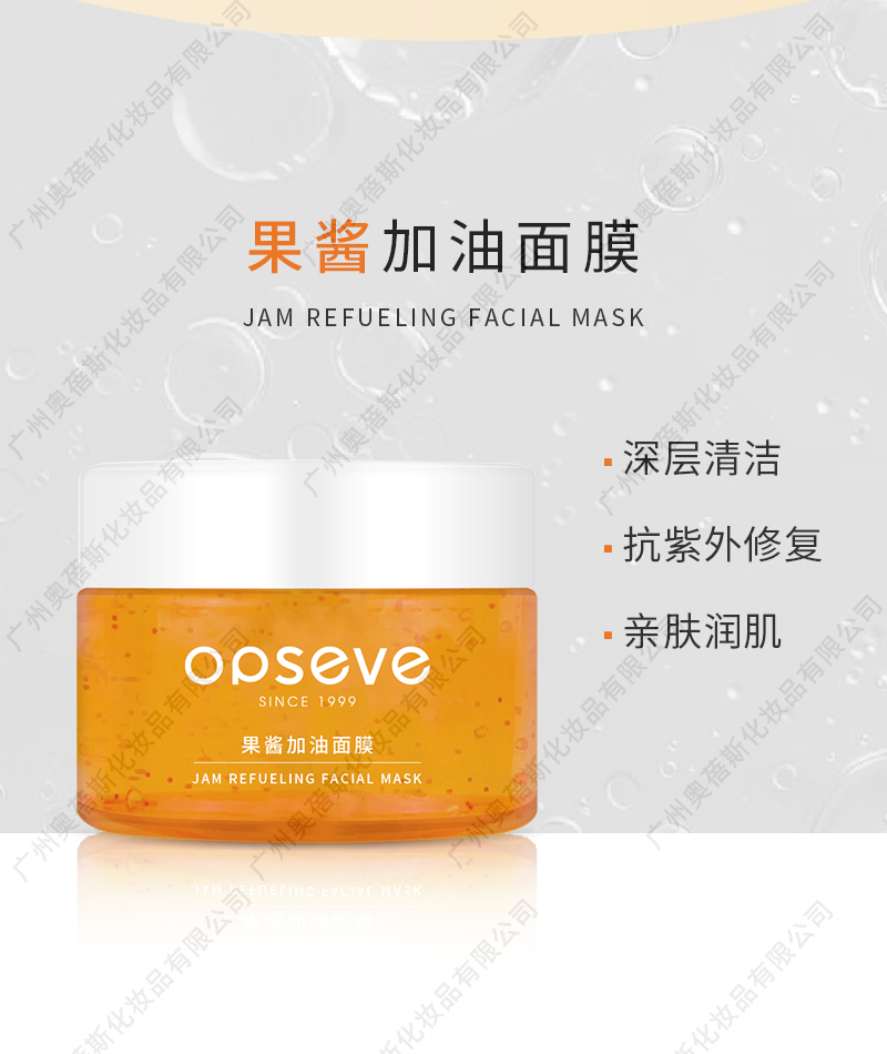 果醬加油面膜代加工詳情介紹4.jpg